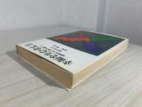 幸福を生む考え方