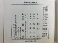 幸福を生む考え方