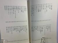 伊那谷の民話集