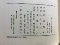 伊那谷の民話集