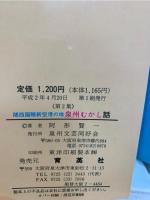泉州むかし話 : 関西国際新空港の地