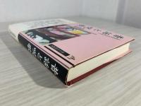 昔話と呪歌
