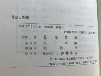 昔話と呪歌