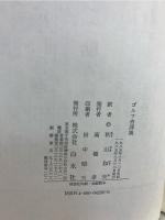 ゴルフ奇譚集