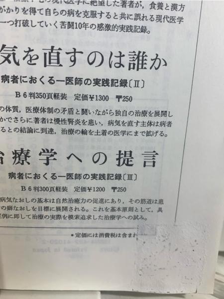 【中古】 自然治癒力を活かせ 難症治療の決め手 第６版/創元社/小倉重成 中古】 自然治癒力を活かせ 難症治療の決め手 第6版/創元社/