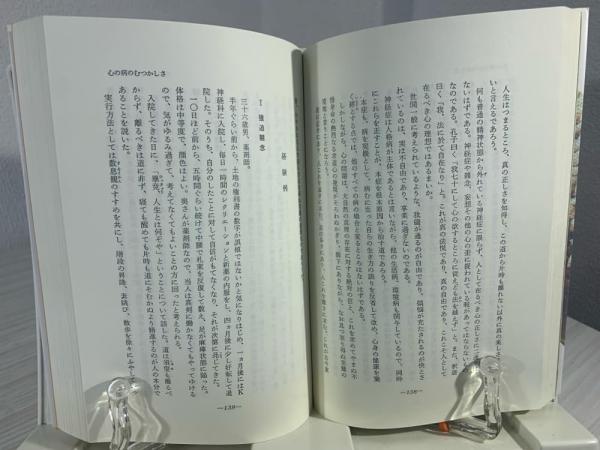 中古】 自然治癒力を活かせ 難症治療の決め手 第6版/創元社