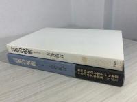 言葉の呪術 : 全エッセイ2