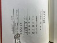 後生からの声 : 短編集