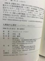 人間知の心理学