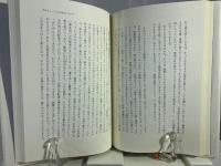 他人(ひと)まかせの自伝 : あとづけの詩学