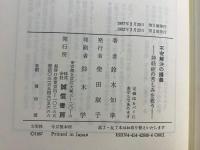不安解決の講義 : 神経症の苦しみを救う