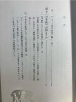私の宮本百合子論 : 『獄中への手紙』から『道標』へ
