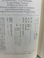 セルフポートレート : 異国にて