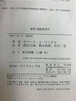 国際経済学