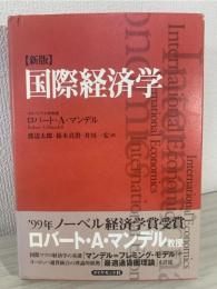 国際経済学