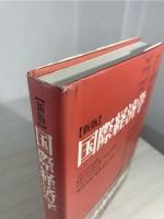 国際経済学