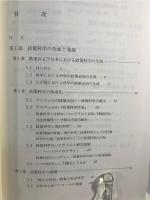 政策科学の基礎