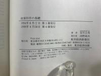 政策科学の基礎