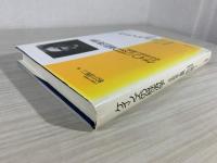ケインズの経済学 : その形成と展開