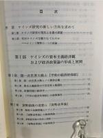 ケインズの経済学 : その形成と展開