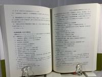 社会経済システムの転機と日本の選択