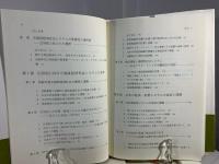 社会経済システムの転機と日本の選択