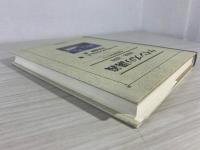 ケインズの講義 : 代表的学生のノート 1932-35年