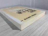 現代資本主義をみる目