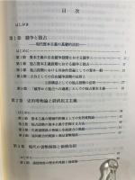 現代資本主義をみる目