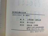 現代資本主義をみる目