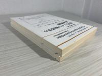 現代マクロ経済学の基本問題 : ケインズ『一般理論』を軸として