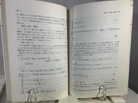現代マクロ経済学の基本問題 : ケインズ『一般理論』を軸として