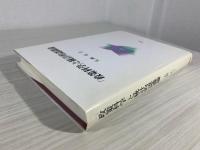 「政策科学」と統計的認識論
