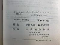 ターンパイク・モデル : 多部門最適化モデル