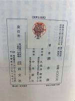 世界と自我 : ライプニッツ形而上学論攷