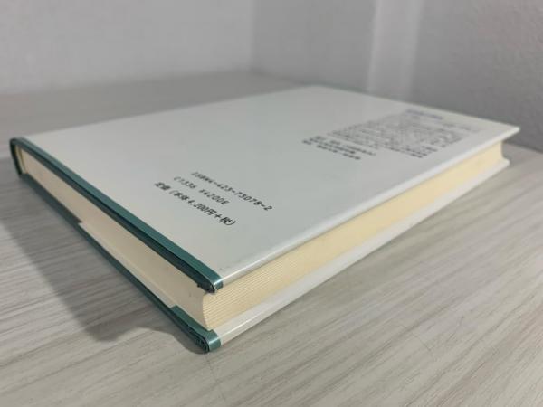 制度論の構図 (現代自由学芸叢書) | 盛山 和夫 |本 | 通販 | Amazon