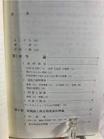 新制度派経済学入門 : 制度・移行経済・経済開発