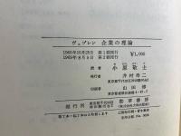 企業の理論
