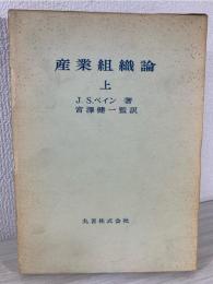 産業組織論