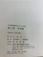 日本海域歴史大系