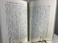 討論 鎌倉末期政治史 : 日本史史料研究会第一回研究報告会成果刊行物