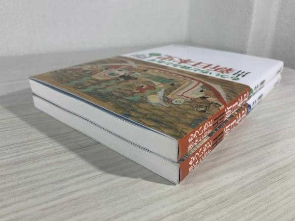 もういちど読みとおす山川新日本史(大津透 [ほか] 著) / ブック