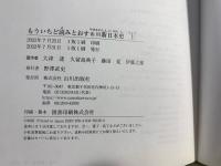 もういちど読みとおす山川新日本史