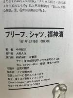 ブリーフ、シャツ、福神漬