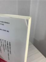古代の都と神々 : 怪異を吸いとる神社