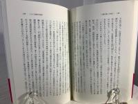 古代の都と神々 : 怪異を吸いとる神社