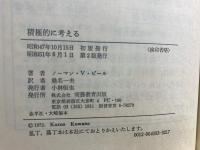 積極的に考える
