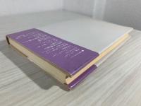 冗談そして閑談 : 丸谷才一対談集