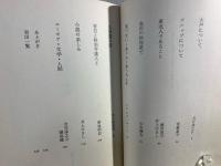 冗談そして閑談 : 丸谷才一対談集