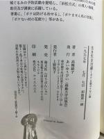 生き生き百歳 : ボケる脳ボケない脳